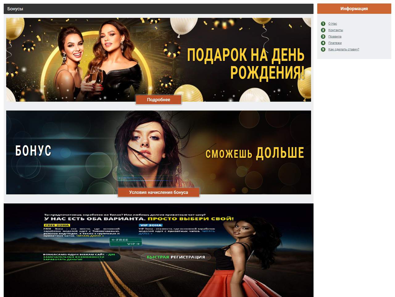 Порно - чаты, Бонга